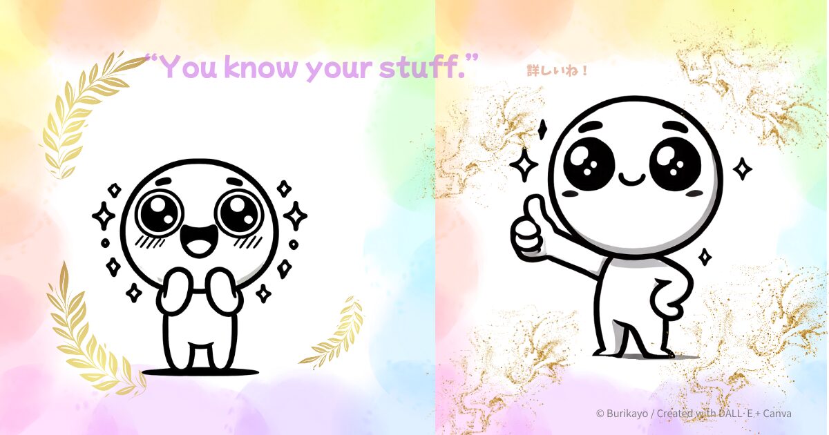 “You know your stuff” の意味と使い方を紹介するアイキャッチ画像