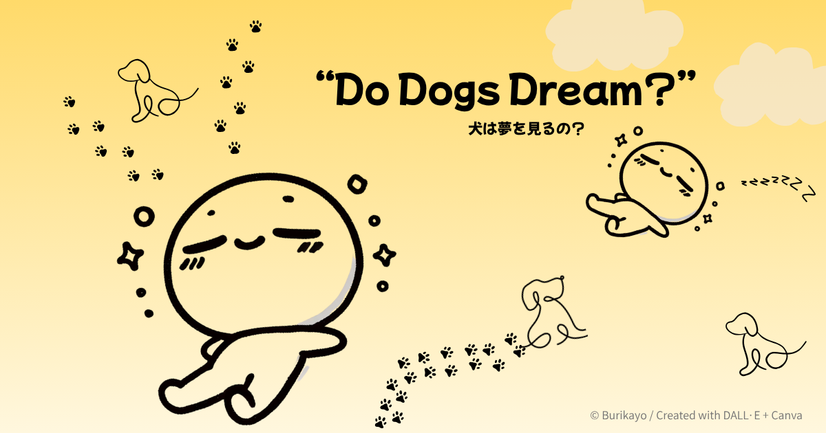 英語フレーズ “Do Dogs Dream?” の意味と使い方を紹介するアイキャッチ画像