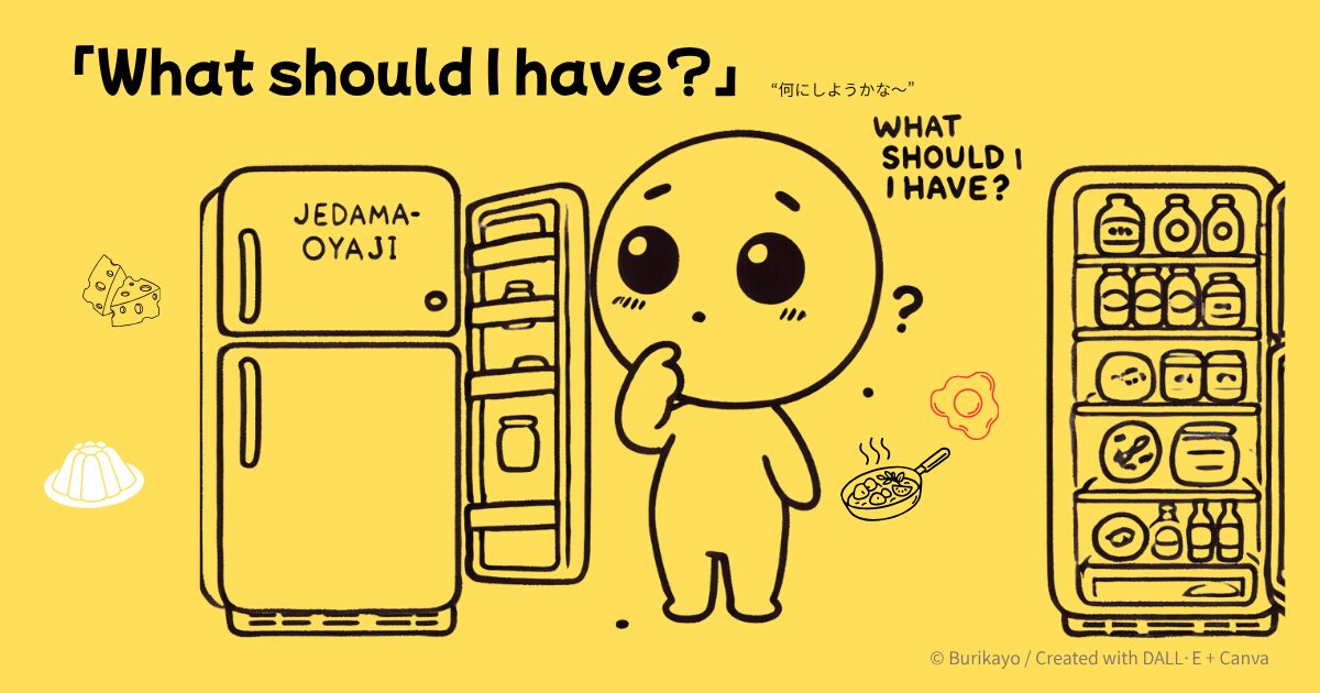 冷蔵庫の前で“何にしようかな〜”と考えるめだま親父風キャラクターが“ What should I have? ”と思案しているアイキャッチイラスト