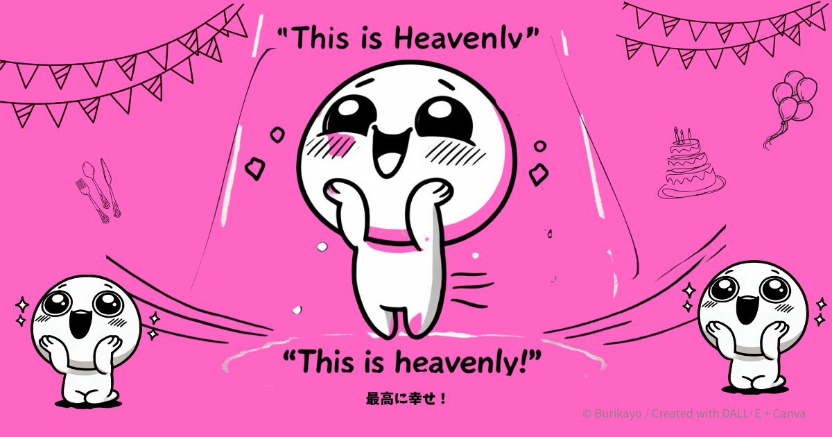 最高に幸せな気分を表す英語フレーズ “This is heavenly!” の意味と使い方を紹介するアイキャッチ画像