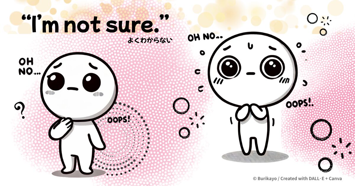 「英語フレーズ “I’m not sure.” の意味と使い方を紹介するアイキャッチ画像」