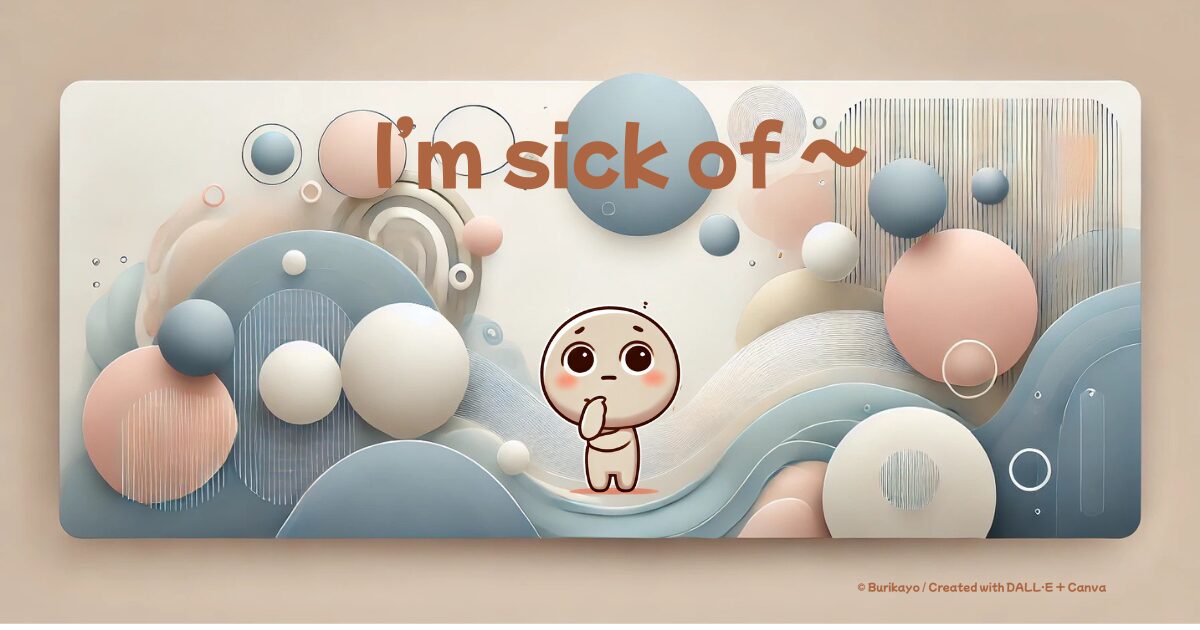 英語フレーズ「I’m sick of ～」をテーマにした、気持ちを切り替える空のイラスト